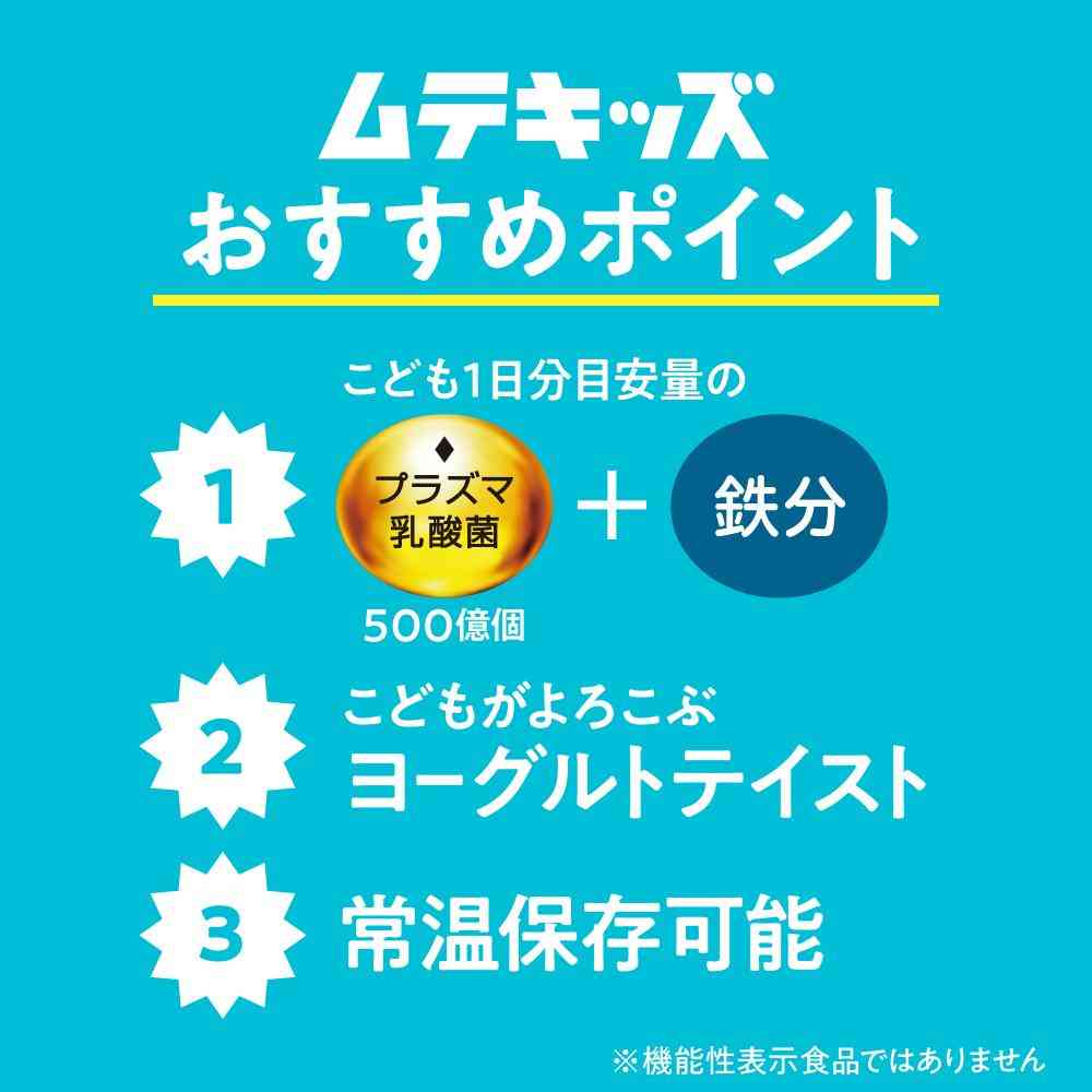 ◆キリン つよいぞ!ムテキッズ 100ml