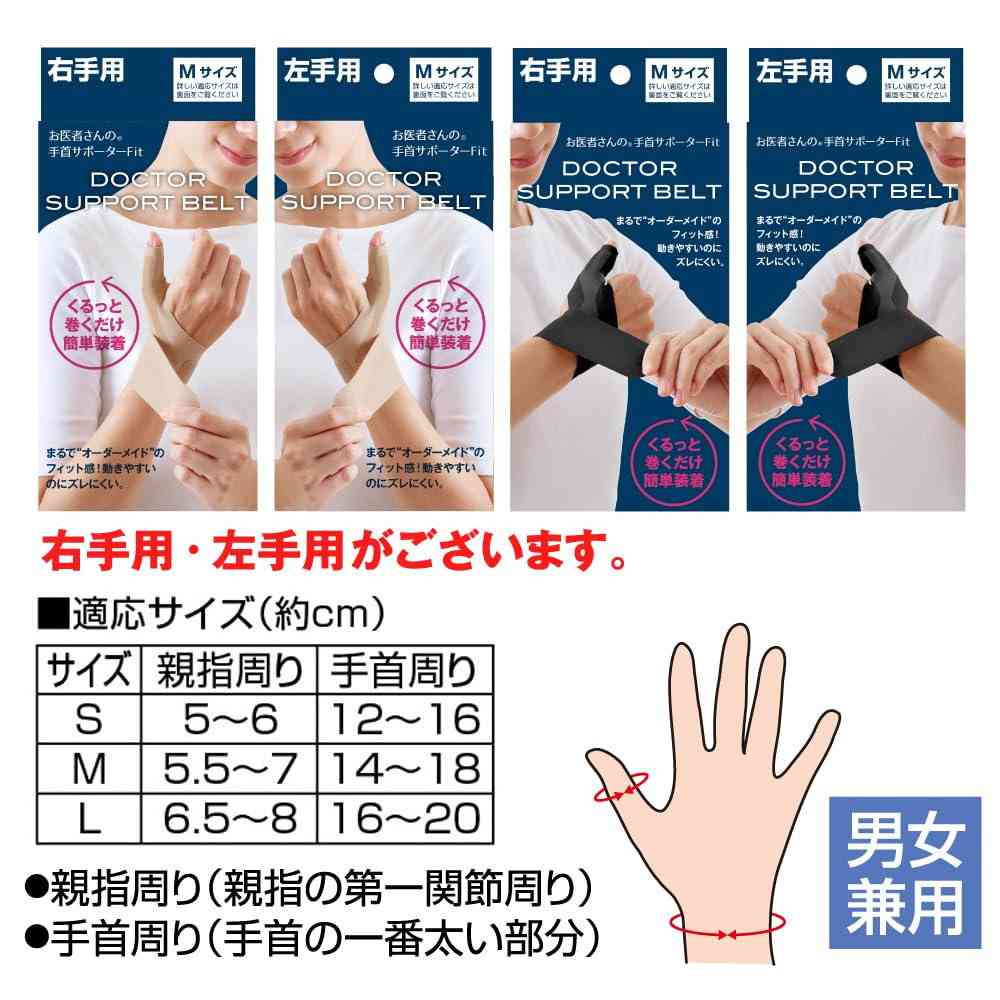 アルファックス お医者さんの手首サポーターベージュ 左手用M