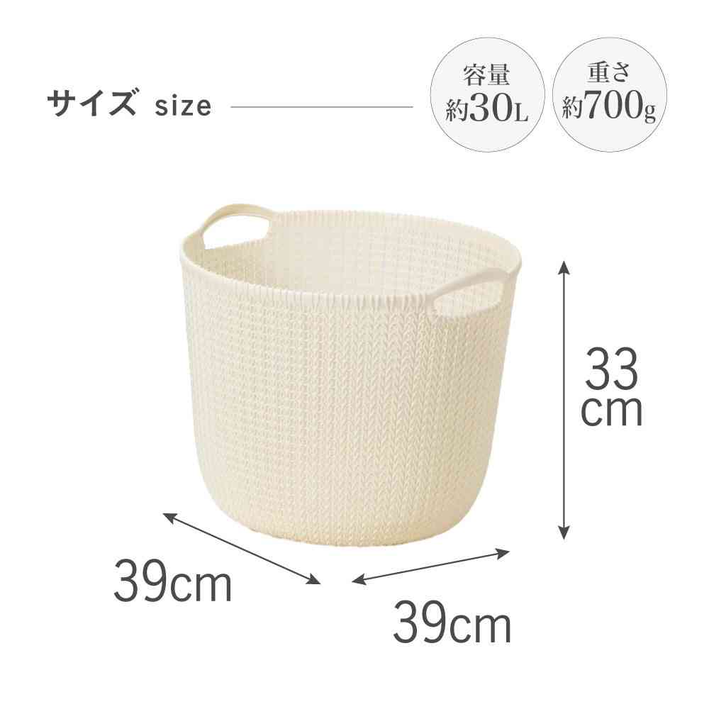 藤栄 Knit(ニット) ラウンドバスケット 30L ホワイト CV-202 ホワイト