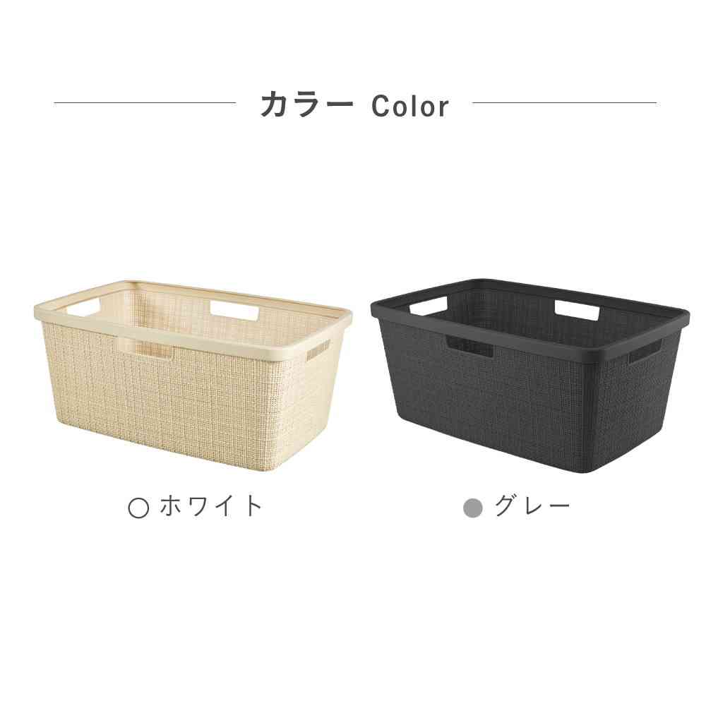 藤栄 Jute(ジュート) ランドリーバスケット 46L ホワイト ホワイト