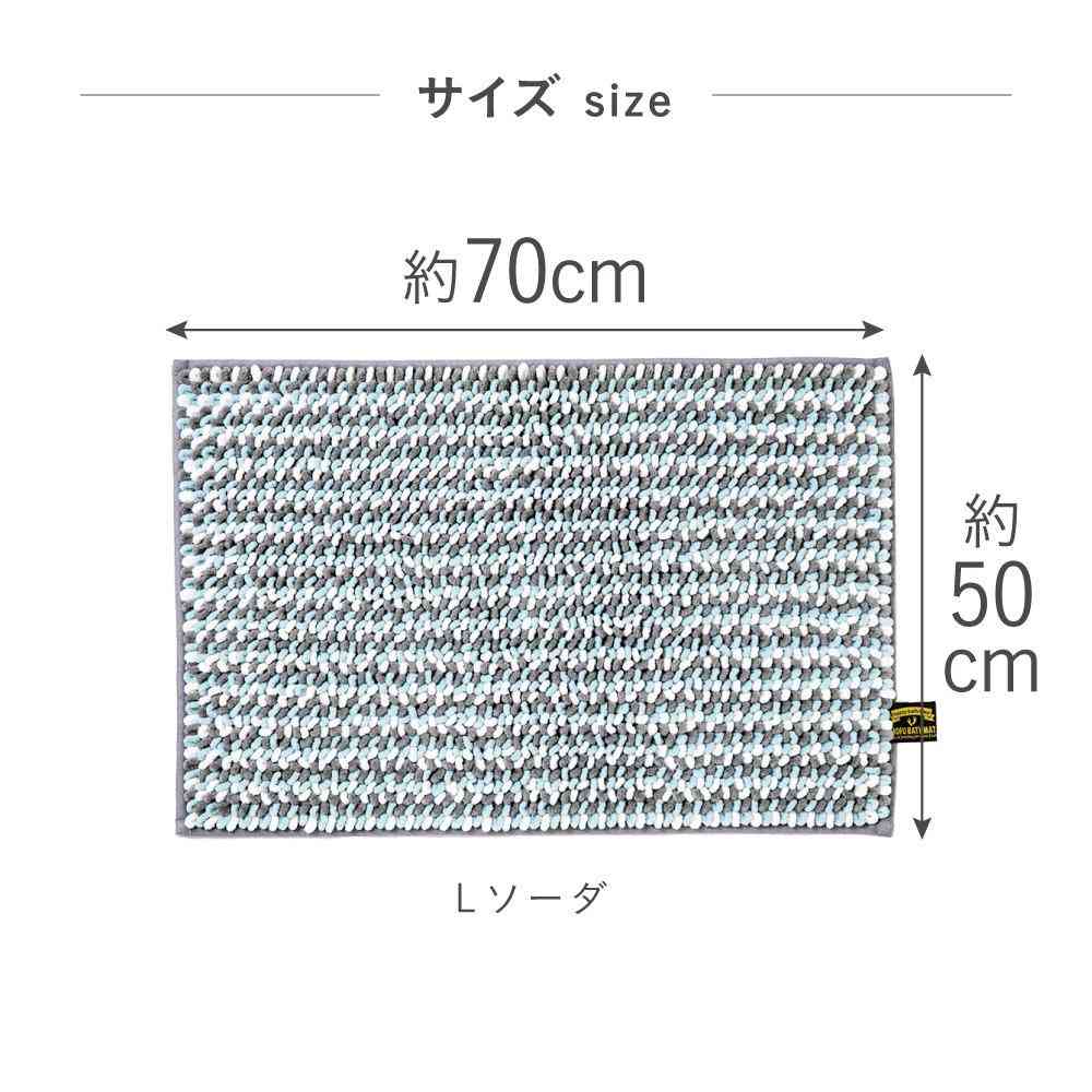 藤栄 MOFU モフ バスマット pocotto ポコット L 70×50cm ソーダ MF-012 ソーダ
