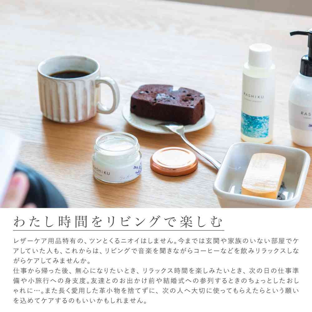 藤栄 RASHIKU(ラシク) レザーケアクリーム ラベンダーの香り