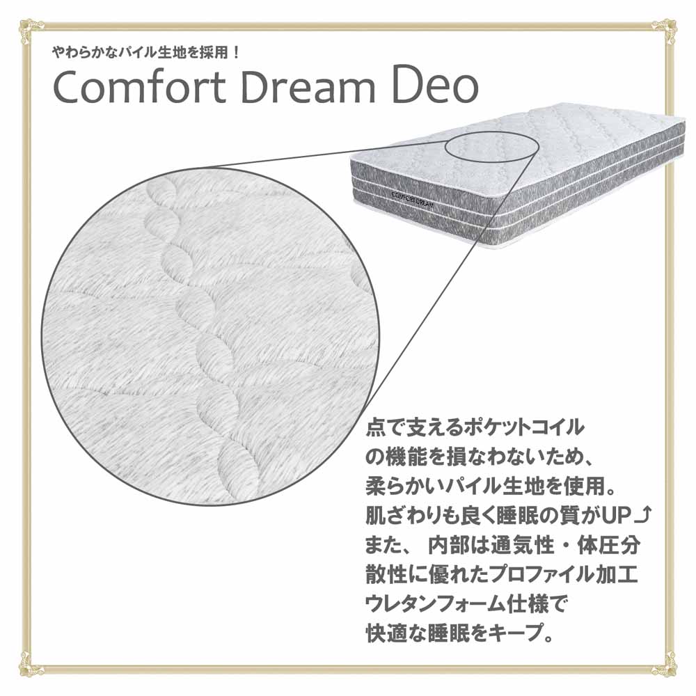 厚み24cmSDポケットコイルマットレスCFDM-Deo-SD メーカー直送 ▼返品・キャンセル不可【他商品との同時購入不可】