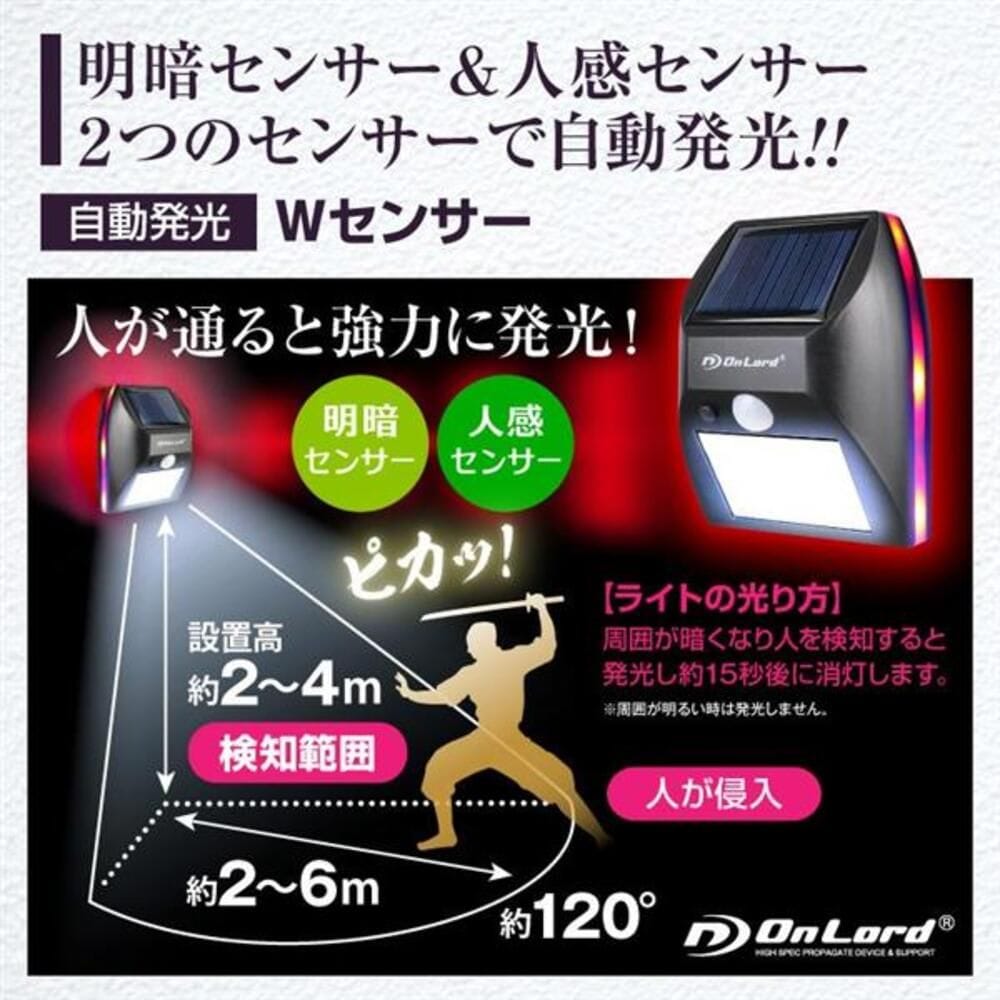 オンスクエア ソーラーLED・センサーライト・フラッシュ警告灯 御庭番 1台