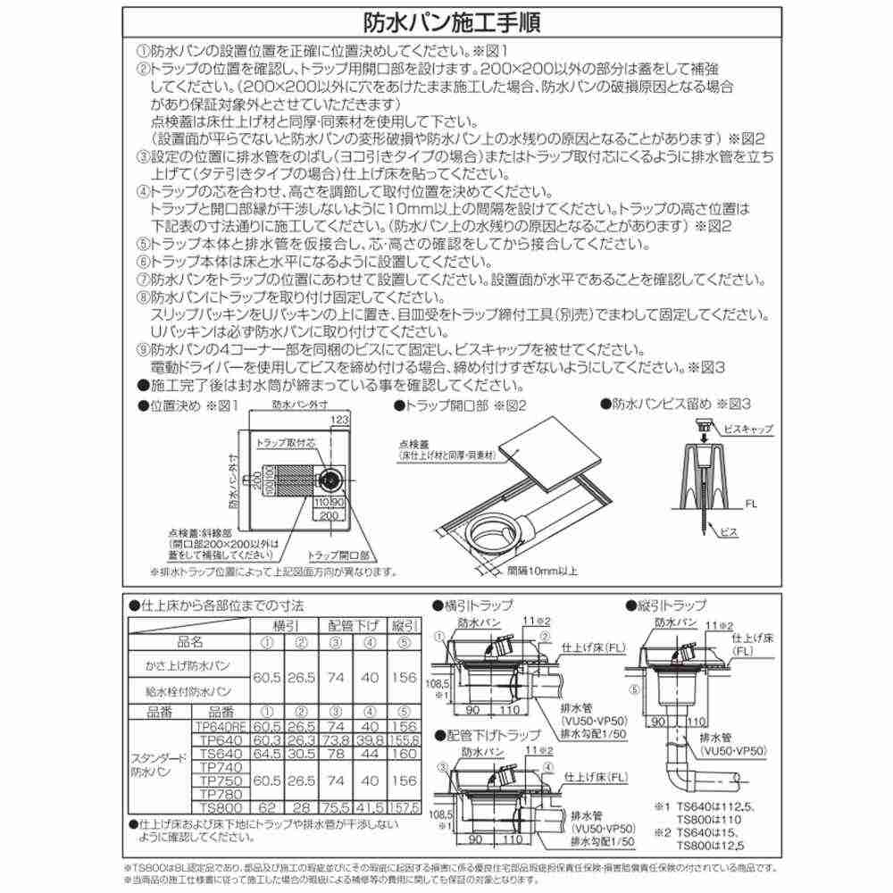 洗濯機用スタンダード防水パン TP800-RW1 メーカー直送 ▼返品・キャンセル不可【他商品との同時購入不可】