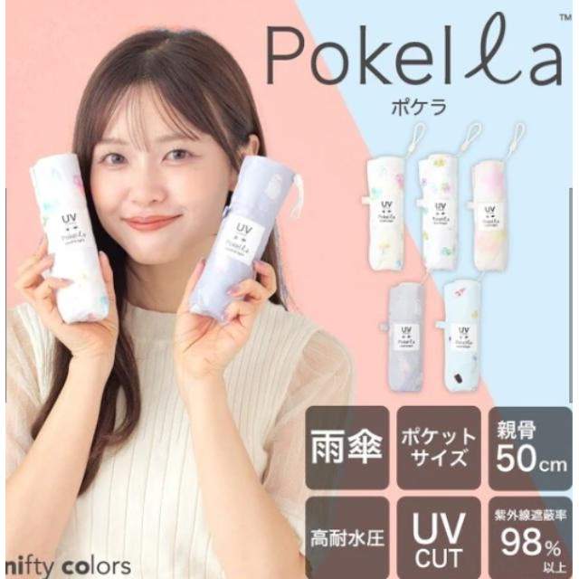 晴雨兼用日傘 折りたたみ傘 ポケラ アイス 軽量5段 50cm SX 【直送品】 返品・キャンセル・他商品と同時購入は不可