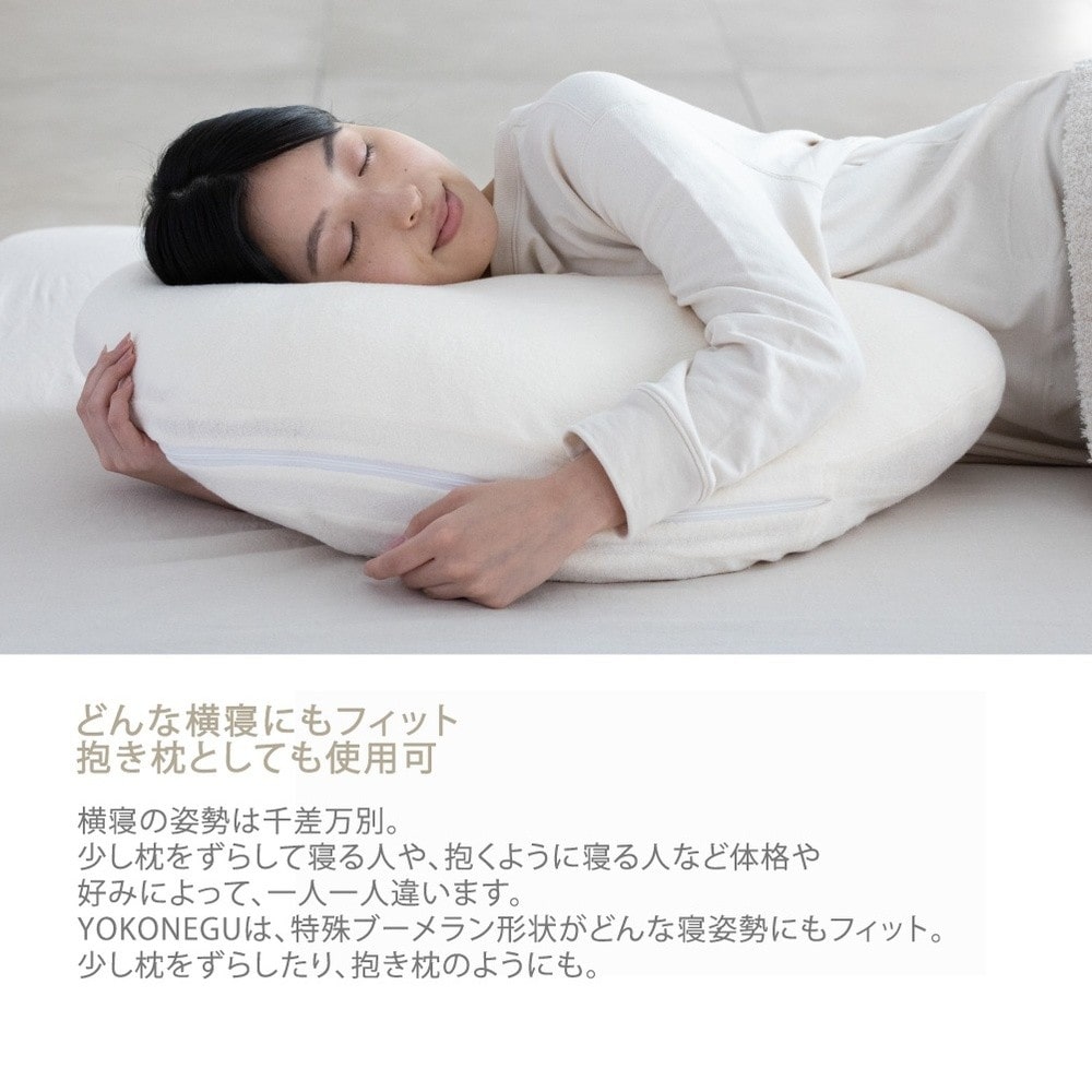 枕 横向き寝 ヨコネグ YOKONEGU メーカー直送 ▼返品・キャンセル不可【他商品との同時購入不可】