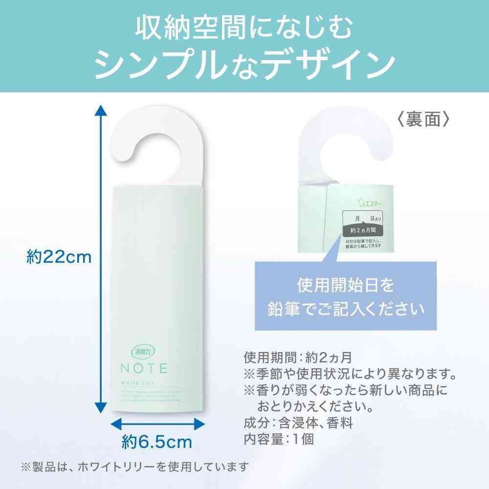 エステー 消臭力 NOTE クローゼット用 ホワイトリリー 1個