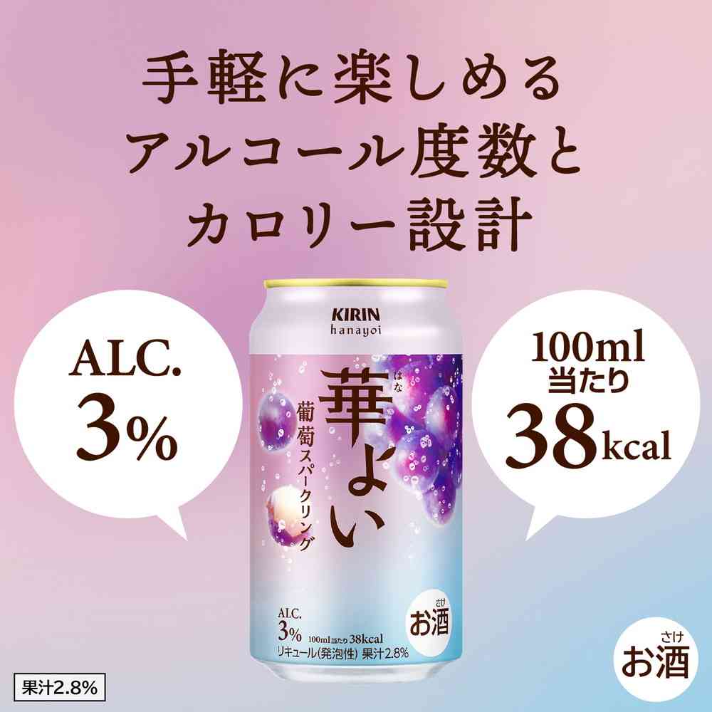 キリン 華よい 葡萄スパークリング350ml【48個セット】