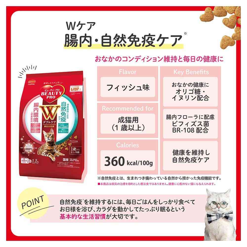 日本ペットフード ビューティープロ キャット Wケア 腸内環境・自然免疫ケア 1.2kg(240gx5)