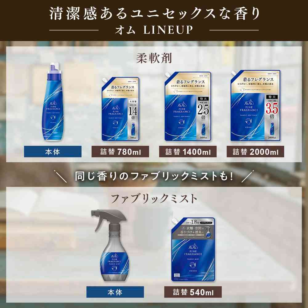ファーファ ファインフレグランス オム 本体 570ml