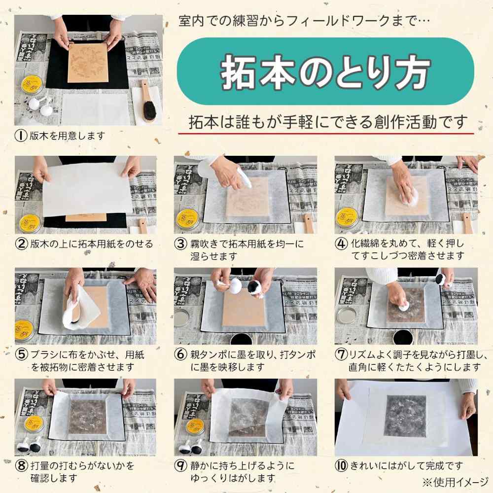 墨運堂はじめての拓本用具 【直送品】 返品・キャンセル・他商品と同時購入は不可