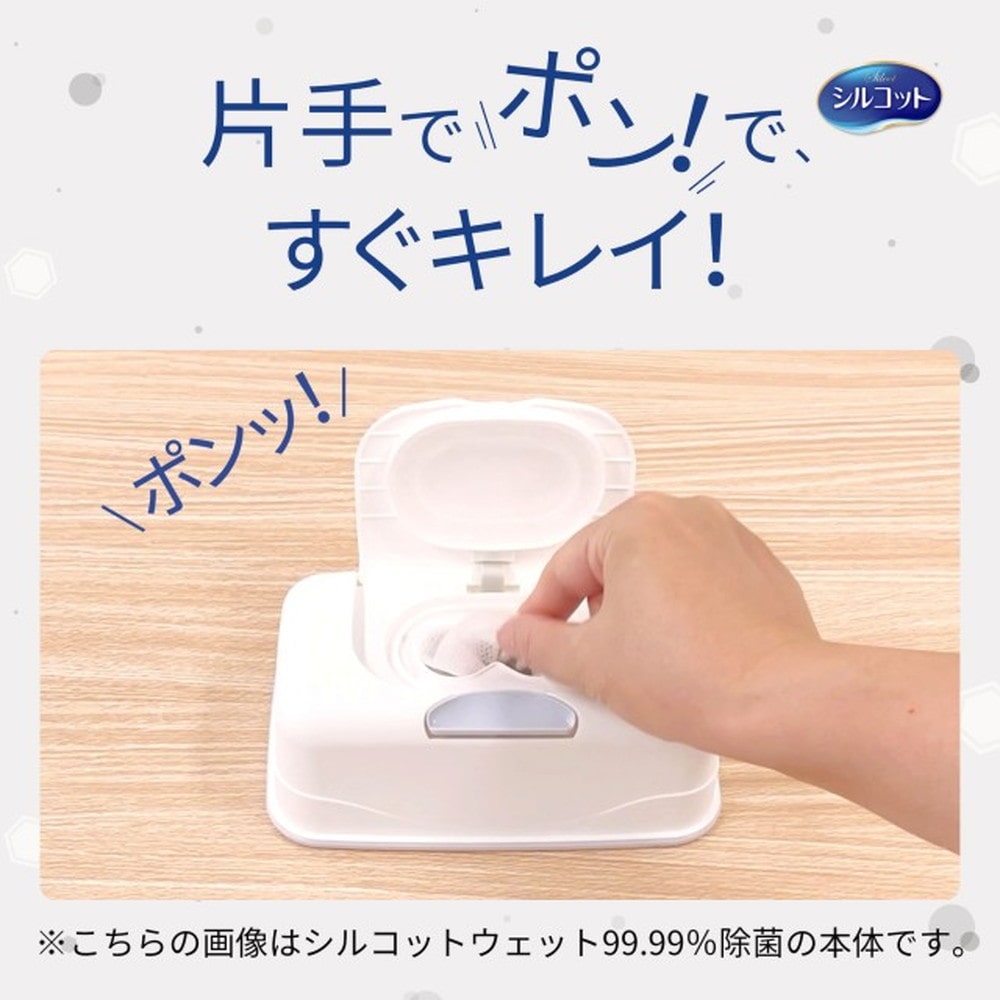 ユニ・チャーム シルコット 99.99%除菌ウェットティッシュ 本体 40枚