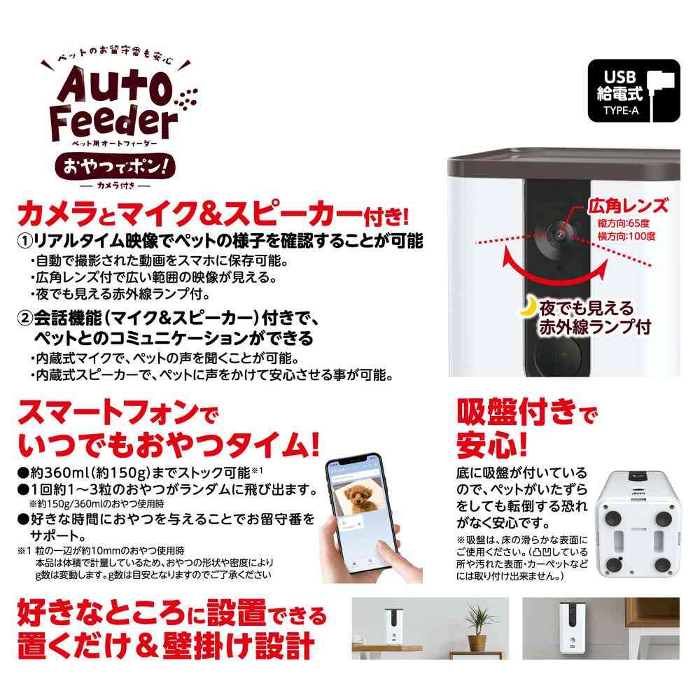 ペット用オートフィーダーおやつでポン! カメラ付き メーカー直送 ▼返品・キャンセル不可【他商品との同時購入不可】