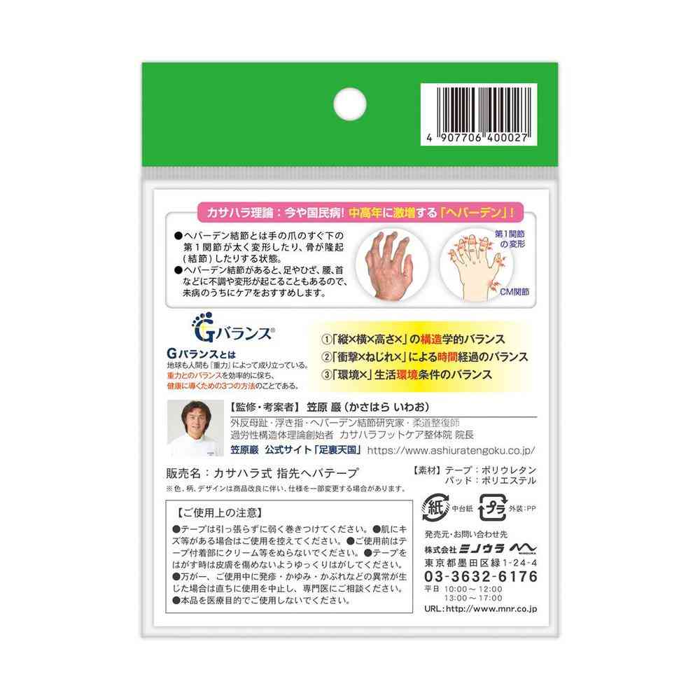 ミノウラ カサハラ式 指先へバテープ 15枚
