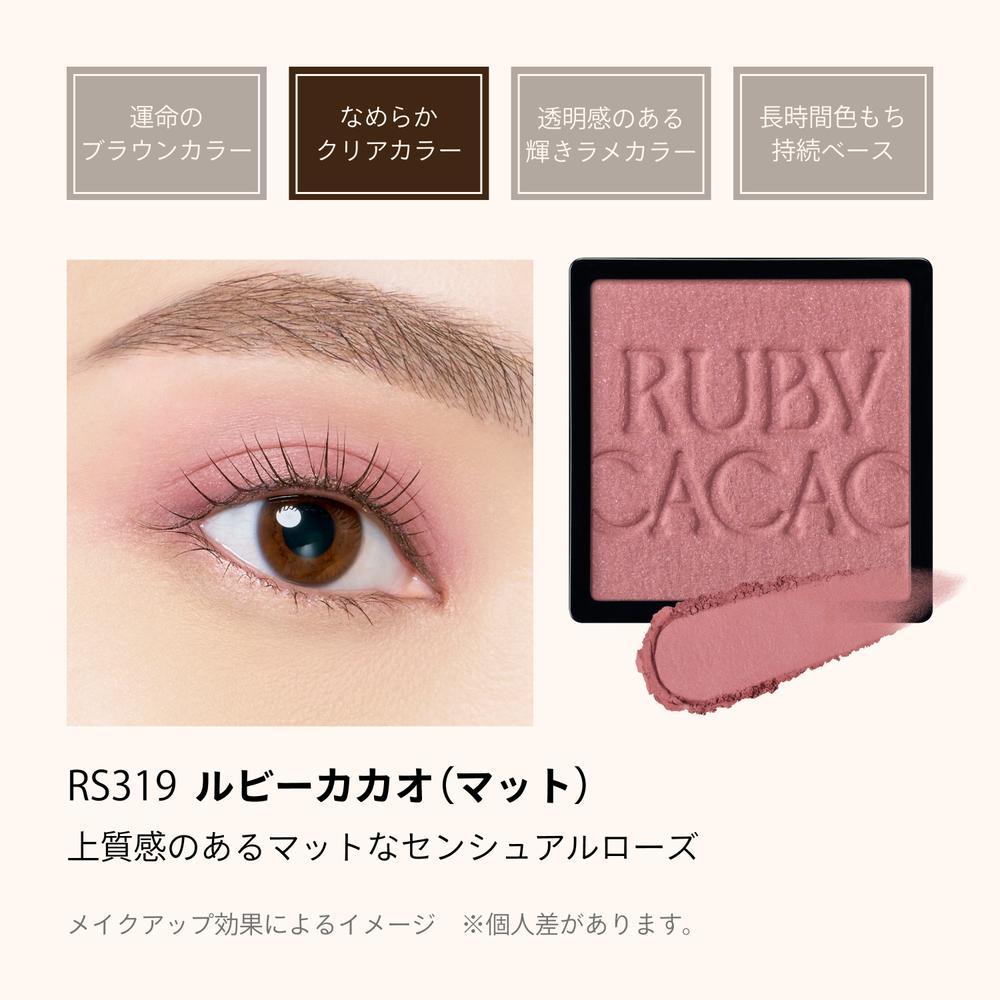 資生堂 マキアージュ カスタマイズアイカラー シングル なめらかクリアカラー RS319 ルビーカカオ(マット) 1g
