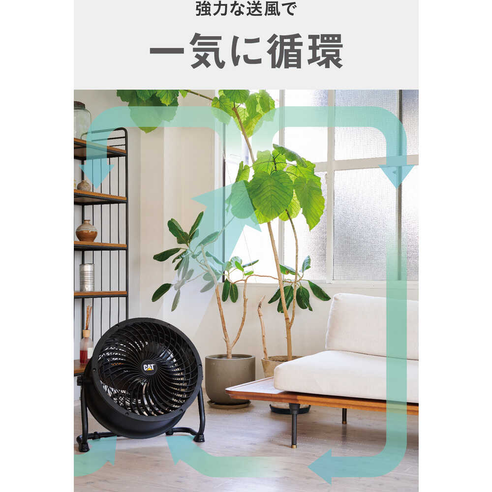 CAT サーキュレーター 35cm(壁・床タイプ) ブラック 【直送品】 返品・キャンセル・他商品と同時購入は不可