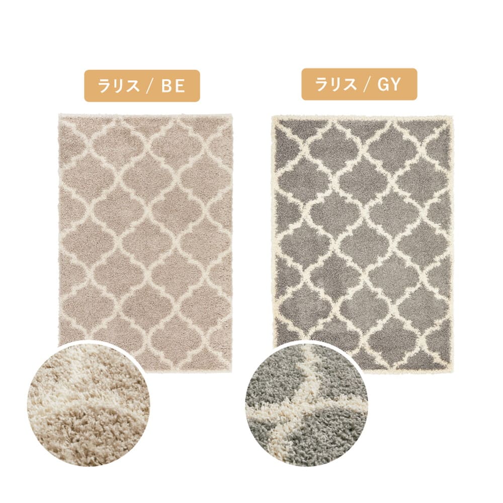 ベニワレン柄のウィルトン織シャギーラグ ラリス BE 130×190 メーカー直送 ▼返品・キャンセル不可【他商品と同時購入不可