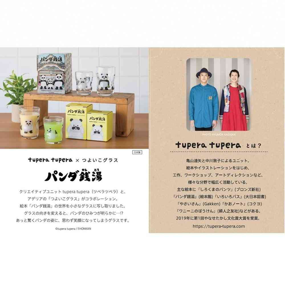 アデリア つよいこグラス S&Mセット パンダ銭湯 130ml×1個、185ml×1個