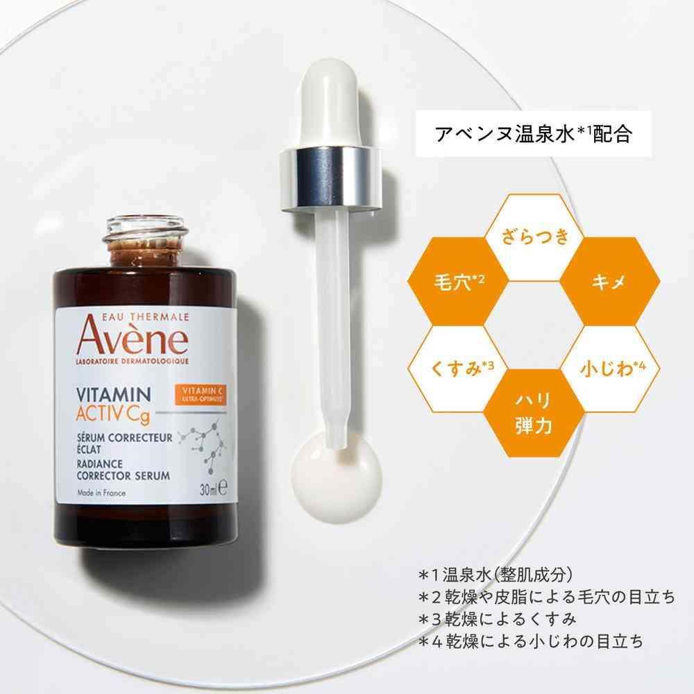 資生堂 アベンヌ C+ ラディアンス セラム 30ml