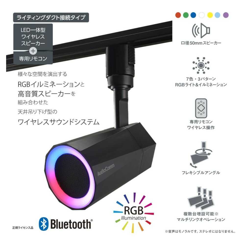オーム電機 レールスピーカー ブラック