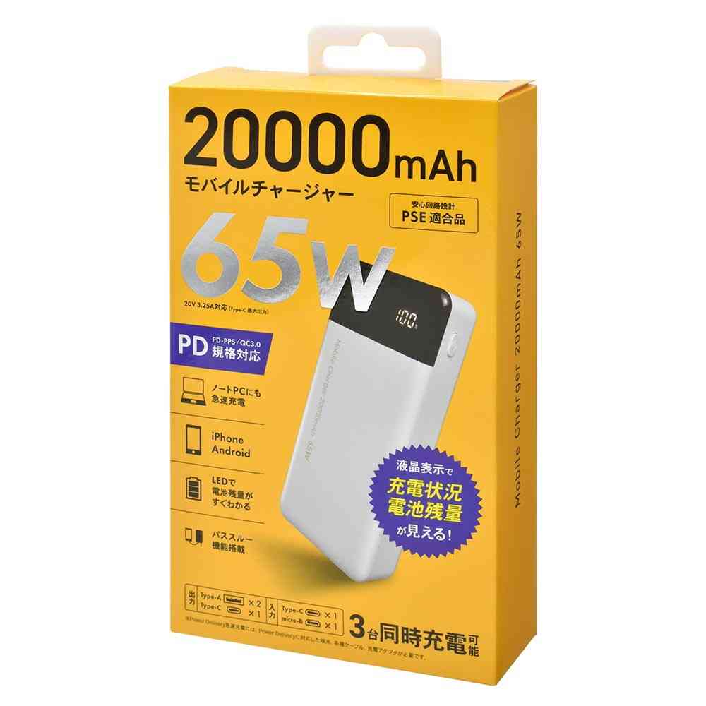 オーム電機 モバイルチャージャー 20000mAh ホワイト