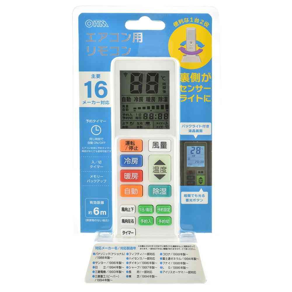 オーム電機 エアコン用リモコン センサーライト付き 1個 ホワイト