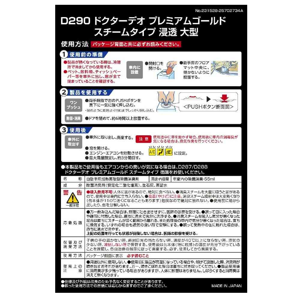 カーメイト ドクターデオプレミアムゴールドスチーム 浸透 大型 D290