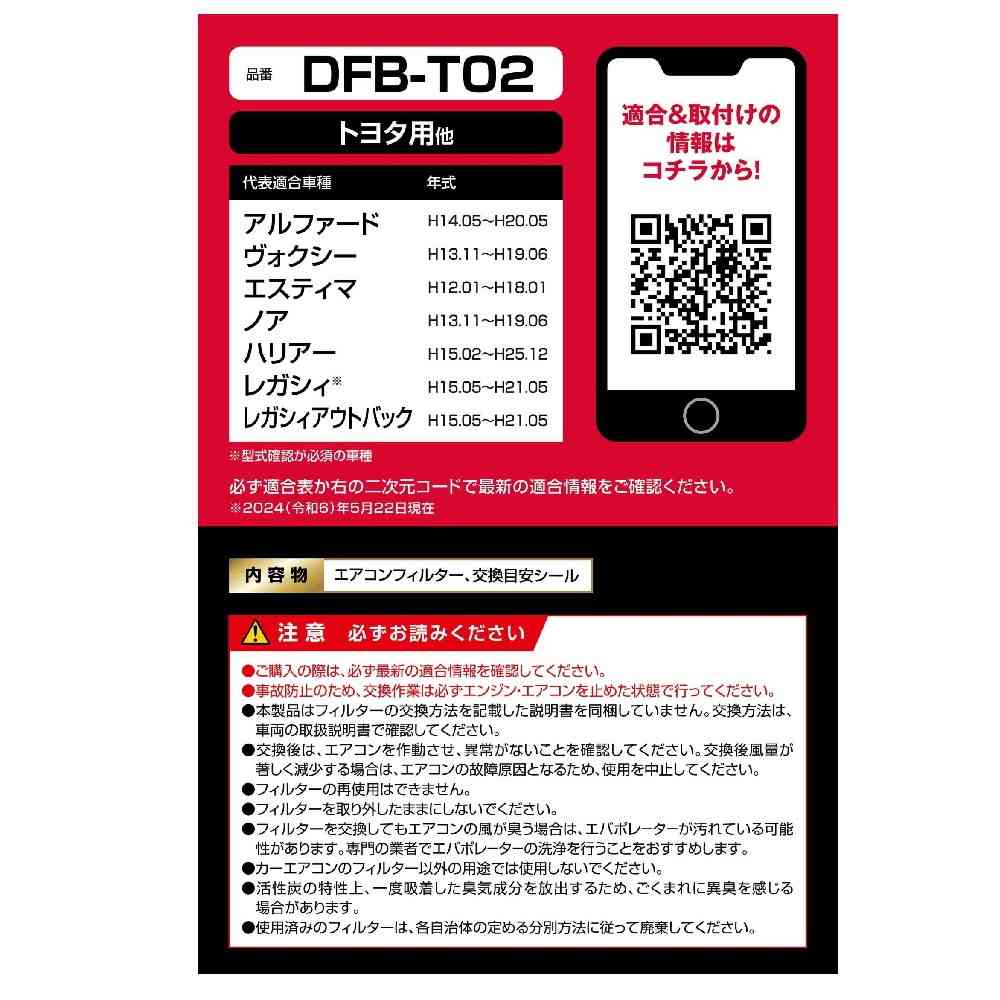 カーメイト ドクターデオ エアコンフィルター トヨタ用 DFB-T02