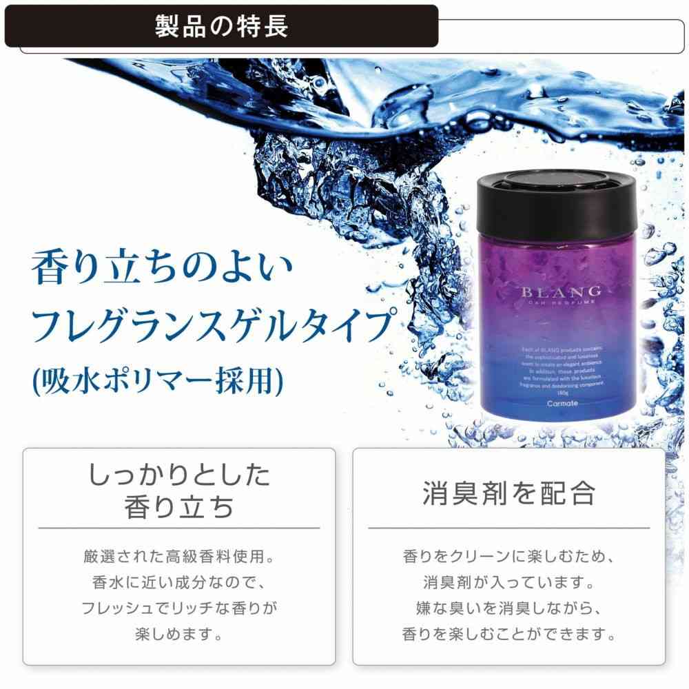 カーメイト ブラングゲルラージエモーショナリー ホワイトムスク G1981