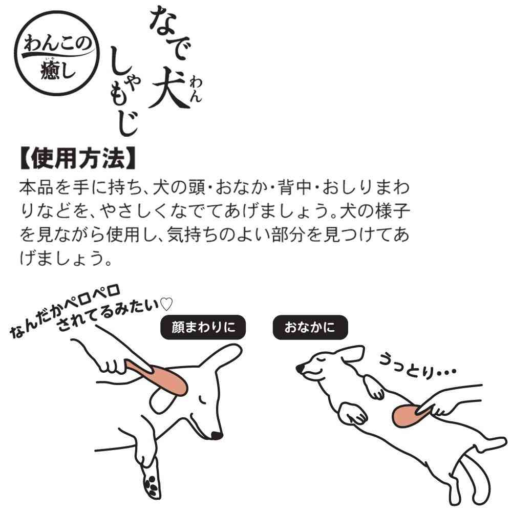 ドギーマン なでわんしゃもじ