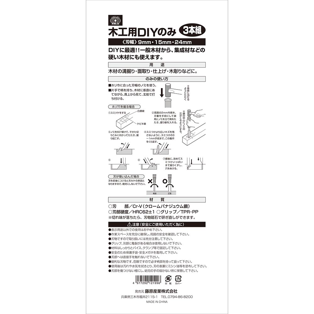 木工用DIYのみ 3本組 メーカー直送 ▼返品・キャンセル不可【他商品との同時購入不可】