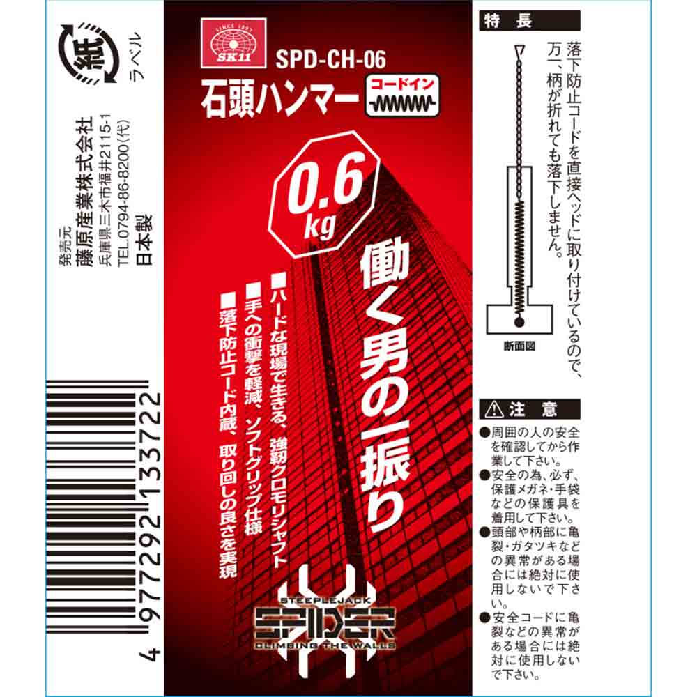 石頭ハンマー コードイン SPD-CH-06 メーカー直送 ▼返品・キャンセル不可【他商品との同時購入不可】
