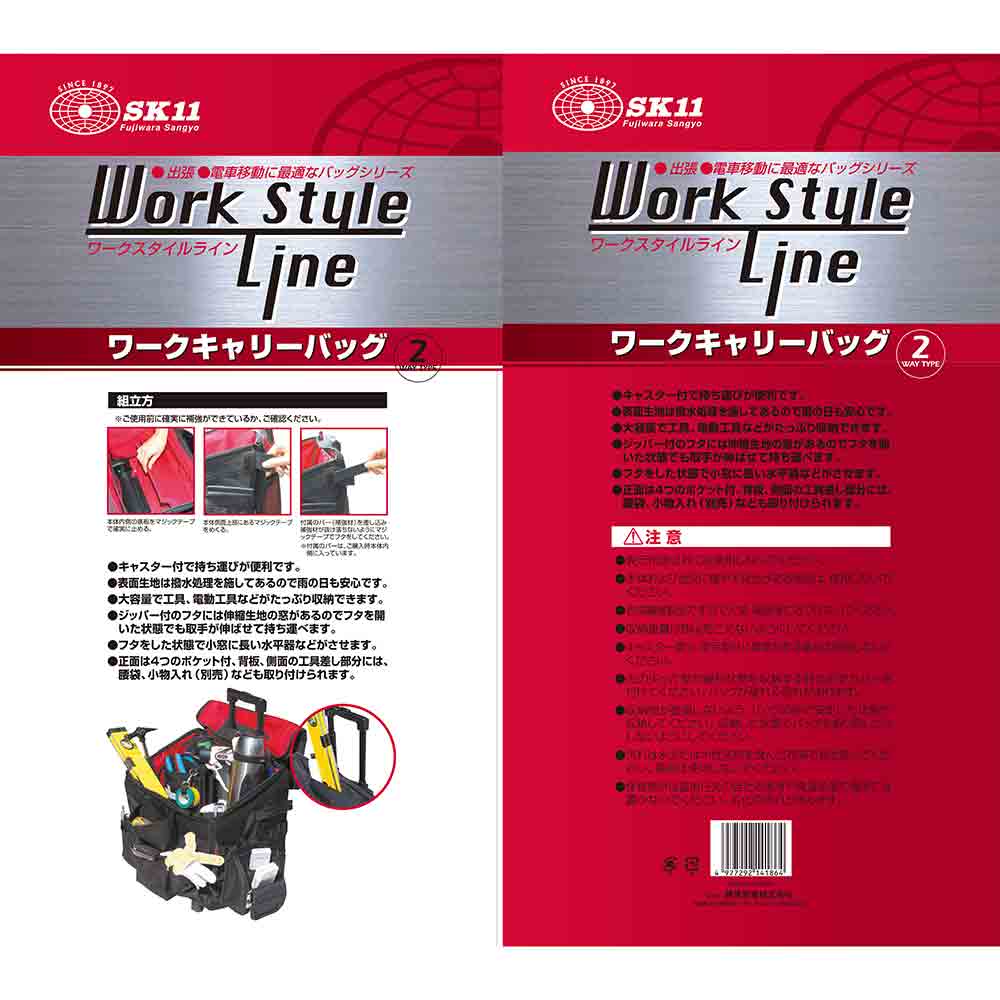 ワークキャリーバッグ SW-CAR メーカー直送 ▼返品・キャンセル不可【他商品との同時購入不可】