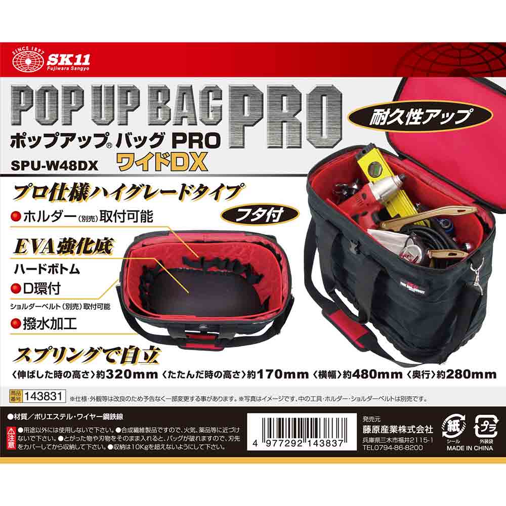 ポップアップバッグPRO SPU-W48DXワイド メーカー直送 ▼返品・キャンセル不可【他商品との同時購入不可】
