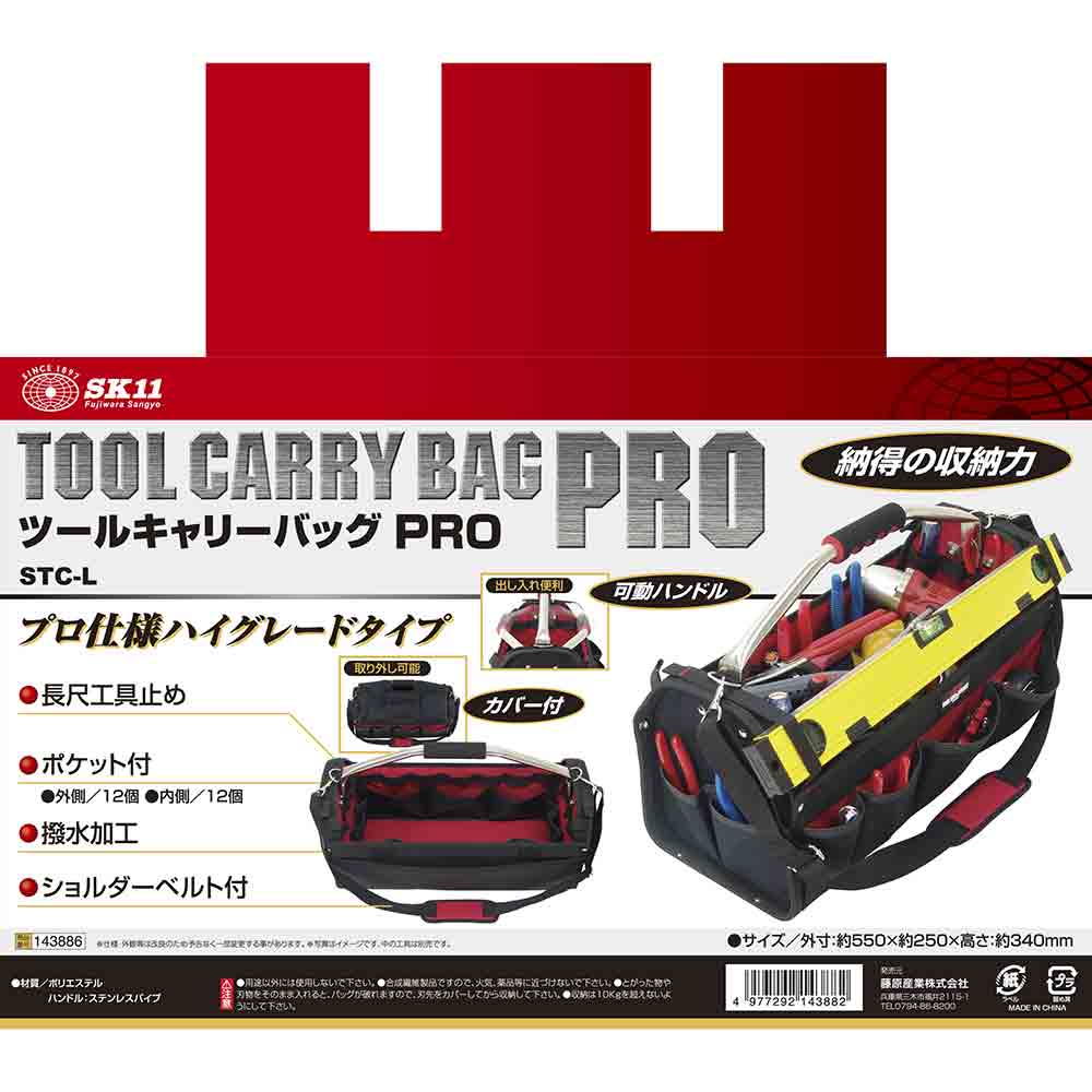 ツールキャリーバッグPRO STC-L メーカー直送 ▼返品・キャンセル不可【他商品との同時購入不可】