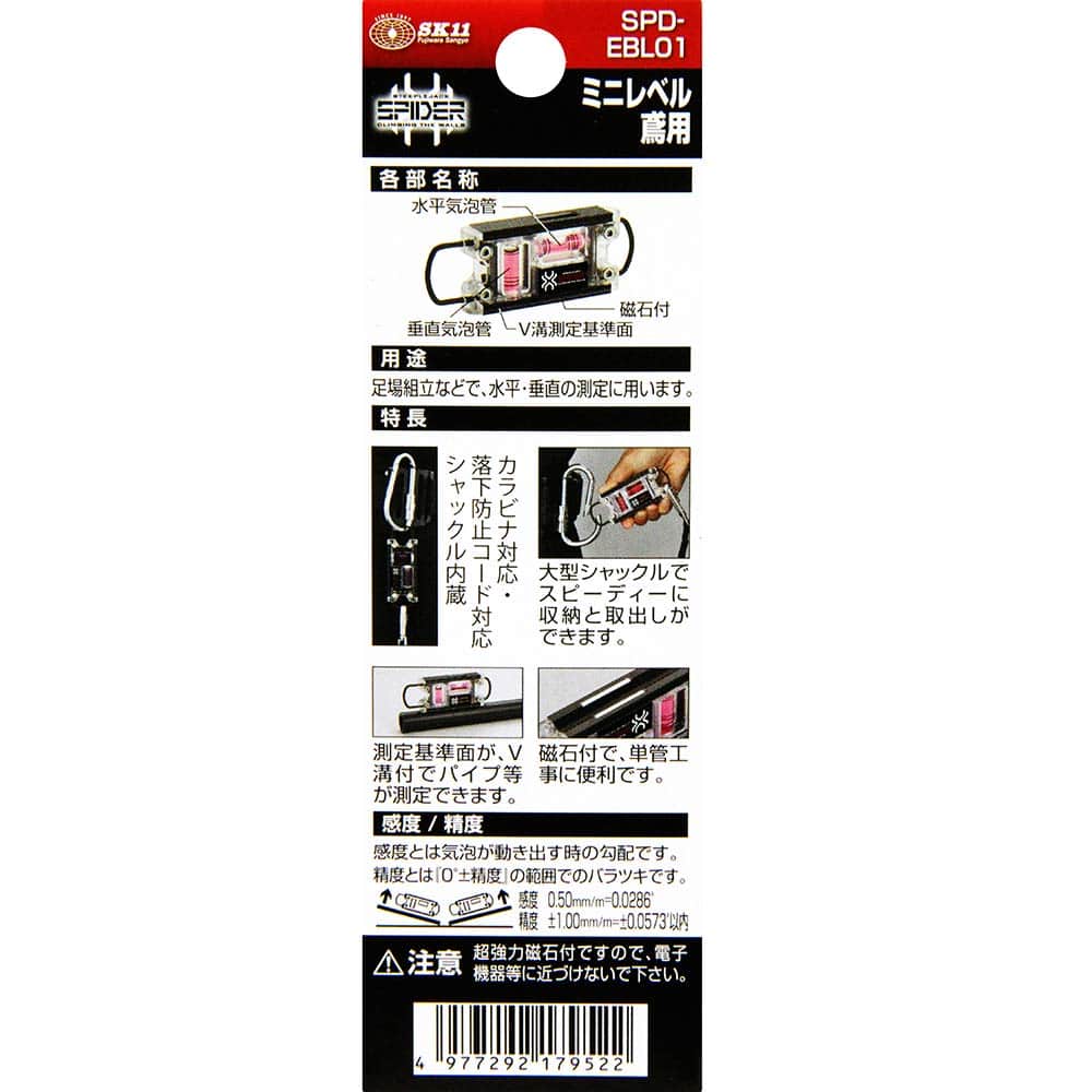 ミニレベル鳶用 SPD-EBL01 メーカー直送 ▼返品・キャンセル不可【他商品との同時購入不可】