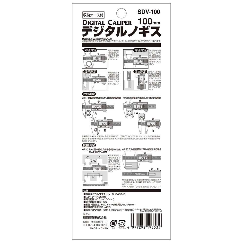 デジタルノギス 100mm SDV-100 メーカー直送 ▼返品・キャンセル不可【他商品との同時購入不可】