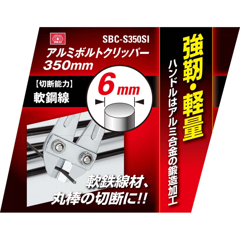 アルミボルトクリッパー350 SBC-S350SI メーカー直送 ▼返品・キャンセル不可【他商品との同時購入不可】