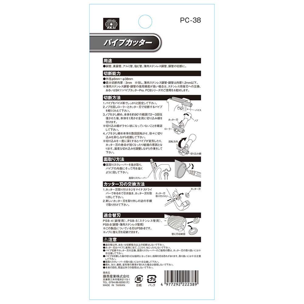 パイプカッター PC-38 メーカー直送 ▼返品・キャンセル不可【他商品との同時購入不可】