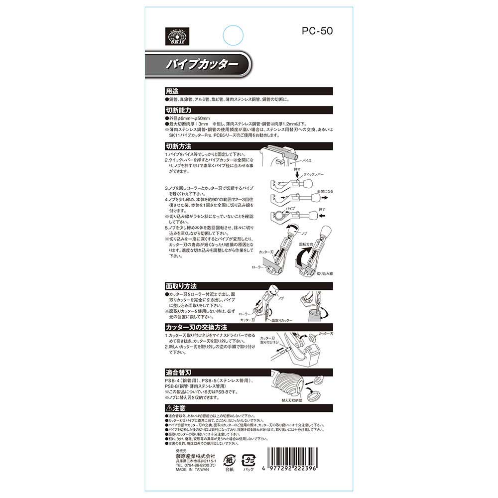 パイプカッター PC-50 メーカー直送 ▼返品・キャンセル不可【他商品との同時購入不可】