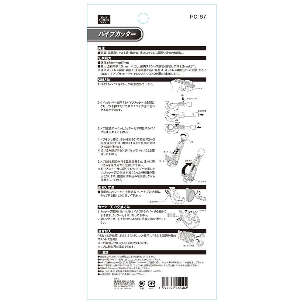 パイプカッター PC-67 メーカー直送 ▼返品・キャンセル不可【他商品との同時購入不可】