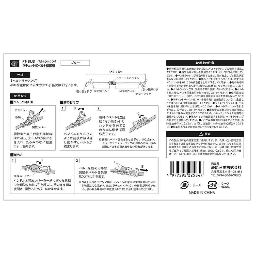 ラチェット式ベルト荷締機 RT-38JB メーカー直送 ▼返品・キャンセル不可【他商品との同時購入不可】