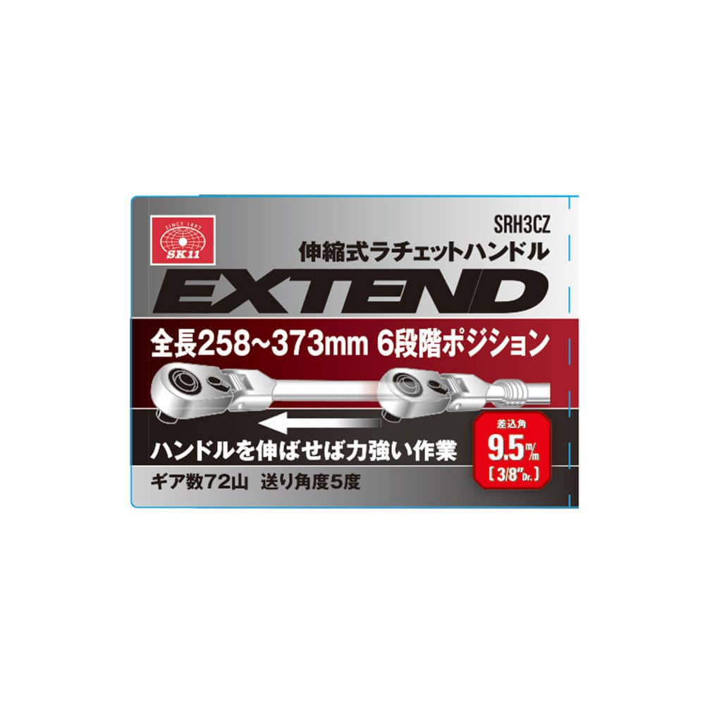 伸縮式ラチェットハンドル SRH3CZ メーカー直送 ▼返品・キャンセル不可【他商品との同時購入不可】