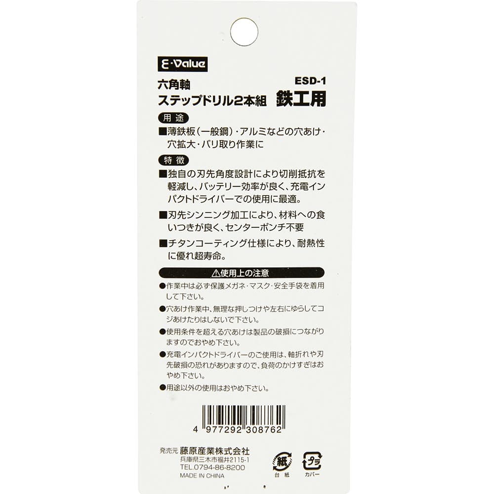 ステップドリル2本組 ESD-1 メーカー直送 ▼返品・キャンセル不可【他商品との同時購入不可】