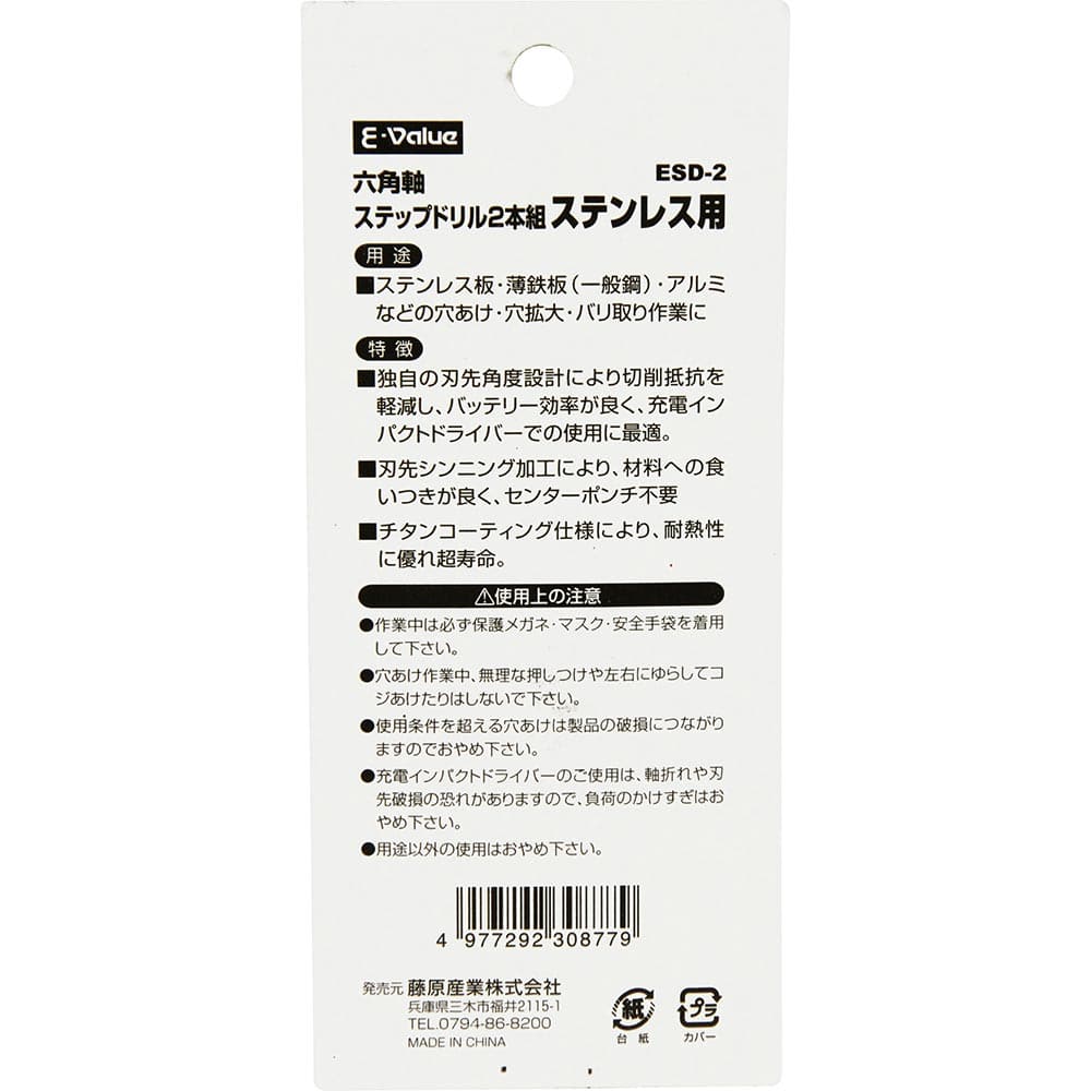 ステンステップドリル2本組 ESD-2 メーカー直送 ▼返品・キャンセル不可【他商品との同時購入不可】