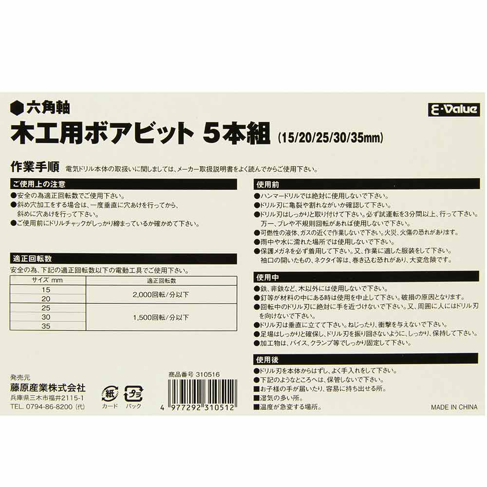 木工用ボアビットセット 5本組 【直送品】 返品・キャンセル・他商品と同時購入は不可