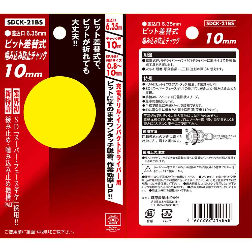 ビット差替噛込防止チャック SDCK-21BS メーカー直送 ▼返品・キャンセル不可【他商品との同時購入不可】