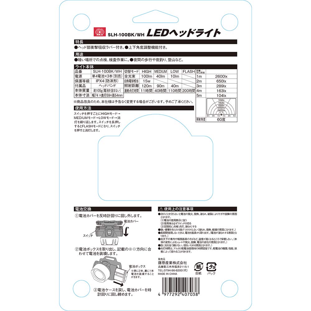 LEDヘッドライト SLH-100BK/WH メーカー直送 ▼返品・キャンセル不可【他商品との同時購入不可】