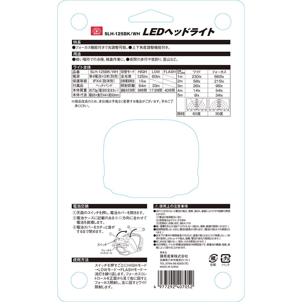 LEDヘッドライト SLH-125BK/WH メーカー直送 ▼返品・キャンセル不可【他商品との同時購入不可】